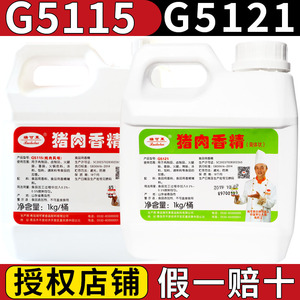 瑞可莱猪肉香精G5115和G5121炖肉猪骨膏卤肉商用调料添加剂1kg装