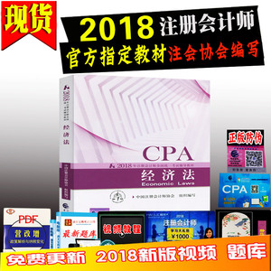 2019注会经济法教材_注会经济法教材2016