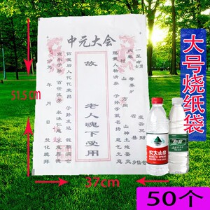 中元节包袱袋祭祀烧纸袋冥币包清明七月半祭祖用品元宝袋封烧包袋