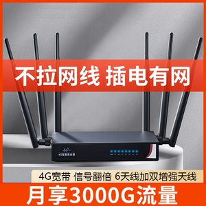 【包年套餐】工业路由器免插卡随身wifi无线高速4g流量网卡全国通用移动宽带全屋覆盖大功率信号农村强力穿墙