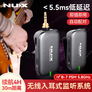 NUX纽克斯B-7 PSM无线发射接收器电吉他贝斯入耳式无线监听系统