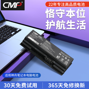 CMP适用于神舟战神Z7-CT5NA G8-CT7NA NH50BAT-4 g7-ct7na炫龙T3TI机械师T58-V雷神911Plus T8000笔记本电池