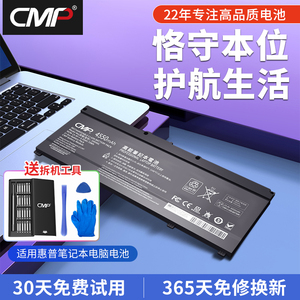 CMP适用于惠普暗影精灵5 3 4代电池1 2代Pro TPN-Q173 C133 SR03/04XL光影精灵4 5电脑TE03/04XL笔记本电池