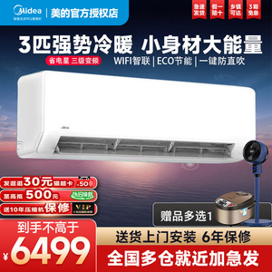 美的空调三匹3p挂机变频新能效冷暖家用商用空调壁挂式大家电72G1