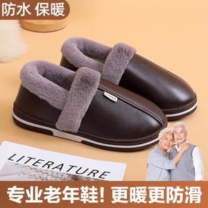 老人防滑棉鞋冬季保暖居家用防水毛毛女皮面中老年棉拖鞋全包跟男