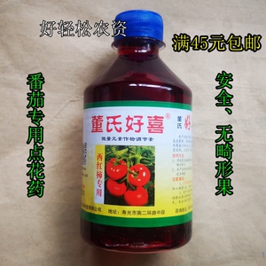 董氏好喜点花药250m西红柿番茄子抹花药点花药蘸花药授粉药座果灵