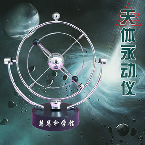 天体转动仪幼儿园科学小学实验力学科普玩具摆件旋转永动科技展品