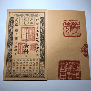 清代十二皇帝之同治三年银票一千两 中国风古风纸钱币复制工艺品