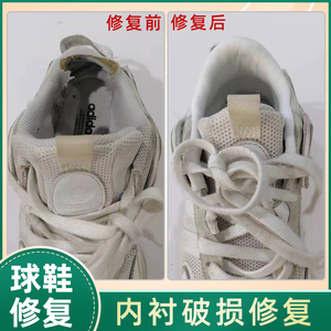 球鞋后跟内衬修复运动鞋网面织补aj网布皮面更换维修破损修补