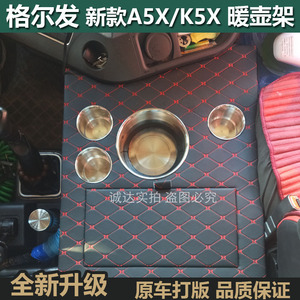 货车杯架大茶壶K6架格尔发座K5WK5X暖壶架储物箱A5L车用水壶新款