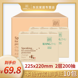 良竹本色擦手纸200抽整箱酒店商务纸巾洗手间檫手纸家用厕所用纸