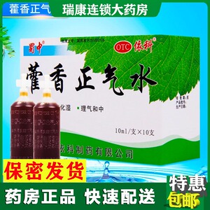 藿香正气水10支装包邮儿童防中暑钓鱼泡脚霍香降温感冒正香霍汽水