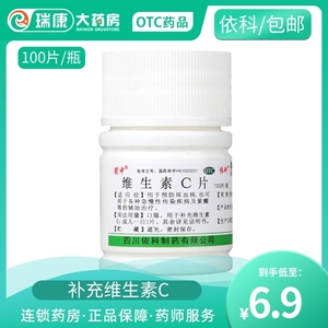 otc维生素c片100小白瓶正品男女补vc力生美白儿童成人医用维生素c