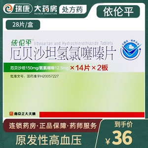 依伦平厄贝沙坦氢氯噻嗪片28片/盒厄贝沙坦氢氧噻嗪片厄贝沙旦氢氯塞