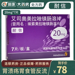 拉肠艾斯唑钠奥米坐艾司nexium埃索美拉噢胃药米拉奥拉咪信10人付款