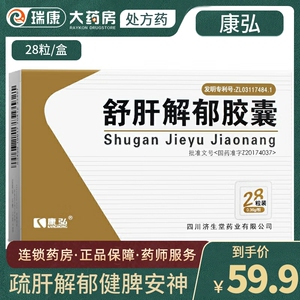 36g*28粒/盒疏肝解郁健脾安神轻中度单向抑郁症属肝郁脾虚症者疏肝解