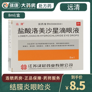 炎眼睛发炎消炎麦粒肿沙眼角膜炎溃疡眼外部感染眼药滴水抗过敏眼药水