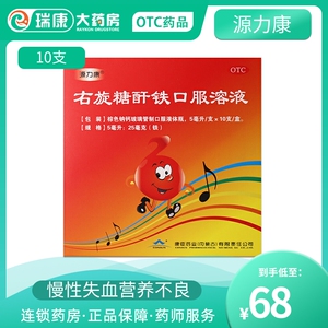 济德大药房旗舰店天猫血太右旋糖酐铁片40片补铁孕妇妊娠婴儿儿童