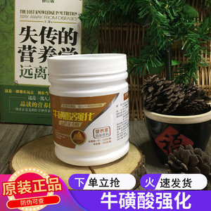 金健康牛磺酸强化山药复合粉钙牛黄酸伍福家园营养自助工程包邮