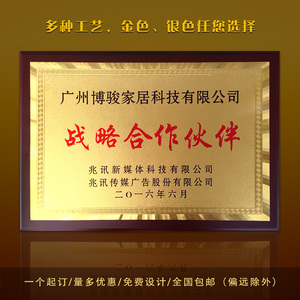 商奖牌定制荣誉牌战略合作伙伴牌匾授权牌铜牌金箔木质牌11人付款15