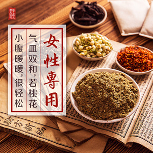 暖宫足浴蛋清@艾叶艾草泡脚粉驱寒祛湿中药包藏生姜红花v足浴药包能用什么打发图片