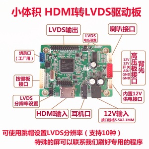 小体积 高清HDMI驱动板 HDMI转LVDS转接板 液晶屏驱动板 显示器板