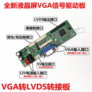 VGA转LVDS转接板 液晶屏通用型液晶显示器驱动板收银机工控机主板