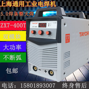 上海通用电焊机ZX7-400T/500T逆变式手工直流焊机380V工业焊机