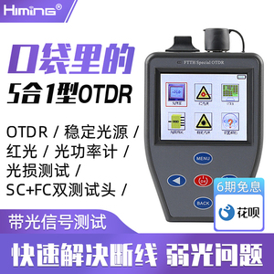 Himing DR1210带光测试otdr光时域反射仪DR190E光缆故障断点检测仪DR-1205C光纤寻障仪断纤弱光整治维修工具