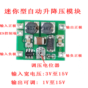 小体积3V4.2V锂电池稳压板 微型12V蓄电池稳压模块1.2V1.5V3.3V5V