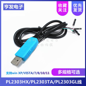 PL2303GL下载线 USB转TTL 串口升级模块支持WIN11 替代PL2303TA线