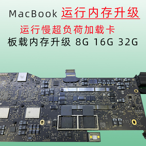macbookpro air苹果笔记本电脑运行内存升级加硬盘扩容8g16g32g64