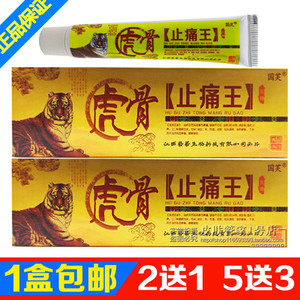 虎骨止痛王乳膏江西普善祛风通络强筋健骨肩周疼颈腰椎痛正品包邮