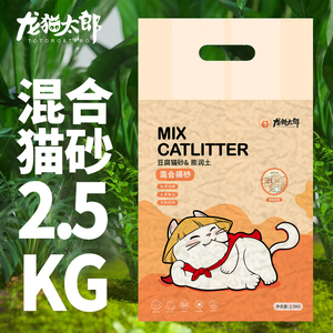 龙猫太郎混合豆腐猫砂2.5Kg无尘结团粘底除臭珠释香净味玉米猫砂