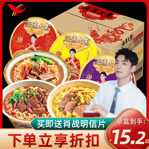 统一满汉大餐方便面整箱肖战代言台湾台式半筋半肉牛肉面速食泡面
