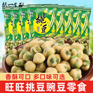 旺旺挑豆豌豆粒45g*10袋 海苔脆皮花生坚果炒货膨化怀旧儿童零食