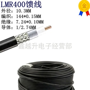 LMR400同轴射频线缆50-7低损耗低衰减信号馈线50欧镀锡铜丝连接线