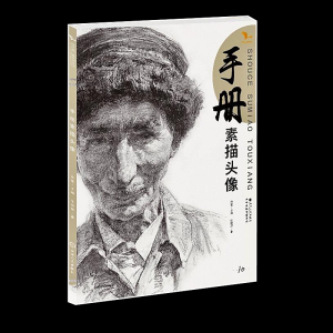 50世纪博览图书专营店天猫2019超级照片1.0素描头像照