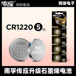 传应纽扣电池CR1220 3v适用于海康监控硬盘录像机主板主机