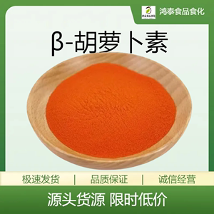 β-胡萝卜素粉食品级天然食用色素水溶性烘焙原料营养强化着色剂