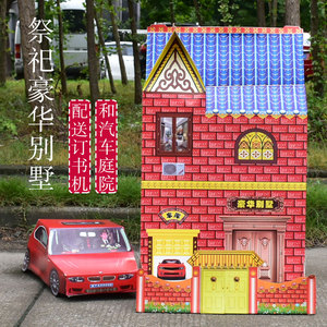 祭祀纸扎楼房灵屋纸房子别墅免组装洋房五七周年祭祖用品金条纸钱