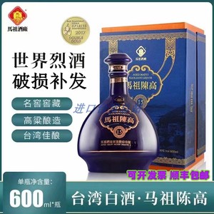 马祖酒厂高粱酒陈高15年大宝蓝东引50度纯粮食清香型600ml礼盒装