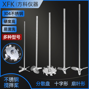 不锈钢搅拌桨十字搅拌棒三叶桨四叶片分散盘叶轮实验室机械搅拌杆