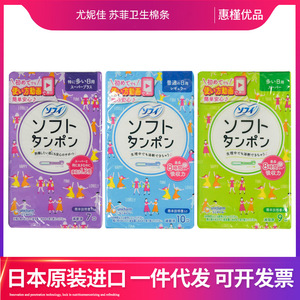 日本进口尤妮佳unicharm软性卫生棉条普通量日用纤小常规型8个
