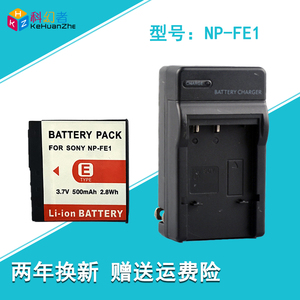 适用索尼SONY NP-FE1 锂电池 DSC-T7 T7 数码相机电池 FE1 电池+充电器 套装 座充