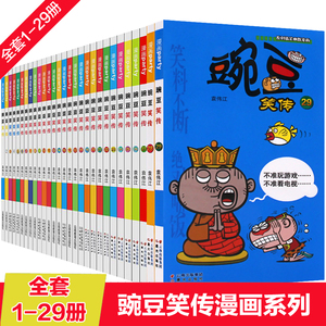 全集1-29册全套29本幽默搞笑儿童漫画书小学生7-12岁爆笑校园阿衰大话