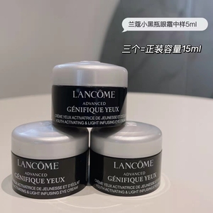 00淘淘蜡笔小新淘宝兰蔻精华肌底眼霜5ml中小样 小黑瓶发光眼霜