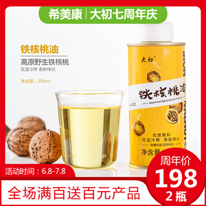 大初 云南高原铁核桃油 礼盒装2瓶 食用油256ml*2 低温冷榨