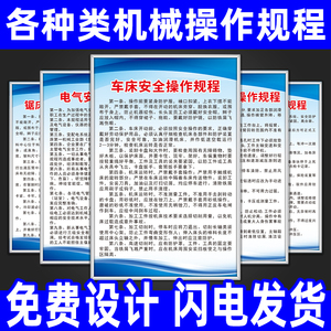 安全操作规程规章制度牌车间设备机械安全生产管理牌全套上墙贴数控车床钻床铣床切割机操作章程流程标识定制