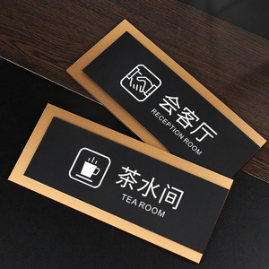 会客厅茶水间办公室门牌定制亚克力标识牌标志贴牌公司企业部门科室